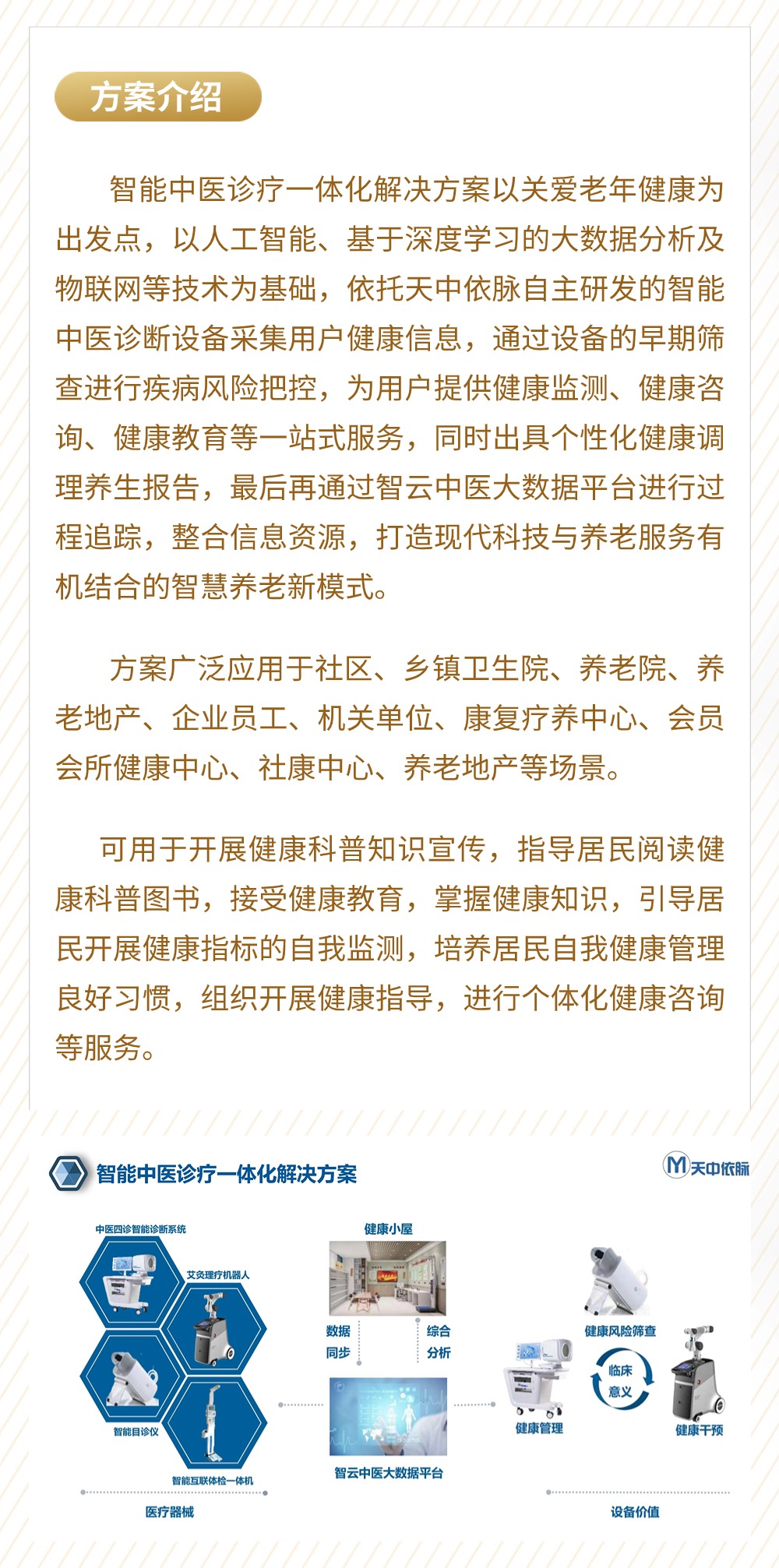 捷报频传｜国家级示范！天中依脉入围2023年智慧健康养老应用试点示范企业名单