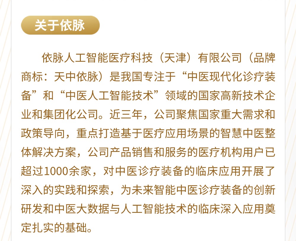 捷報頻傳｜國家級示范！天中依脈入圍2023年智慧健康養老應用試點(diǎn)示范企業(yè)名單