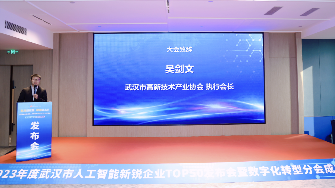 中设数字入选2023年度武汉市人工智能新锐企业TOP50