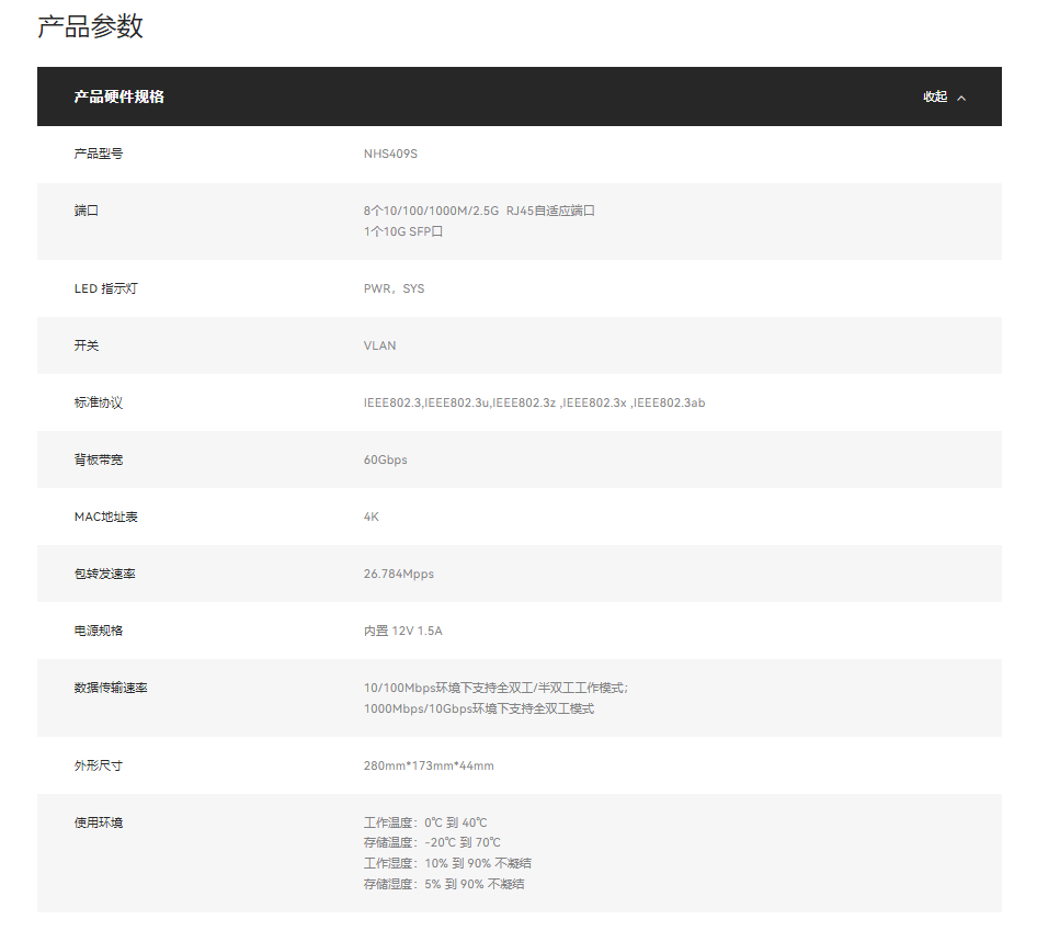 磊科NHS409S 8+1万兆光口级联2.5G高速交换机