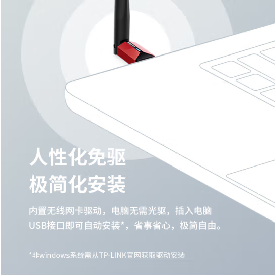 TP-XDN6000H WiFi6 AX300无线USB网卡（免驱版）