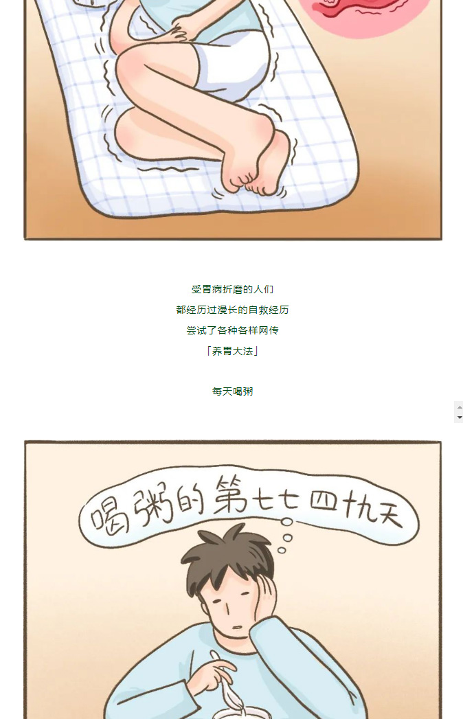 关于养胃，这些年我们都搞错了