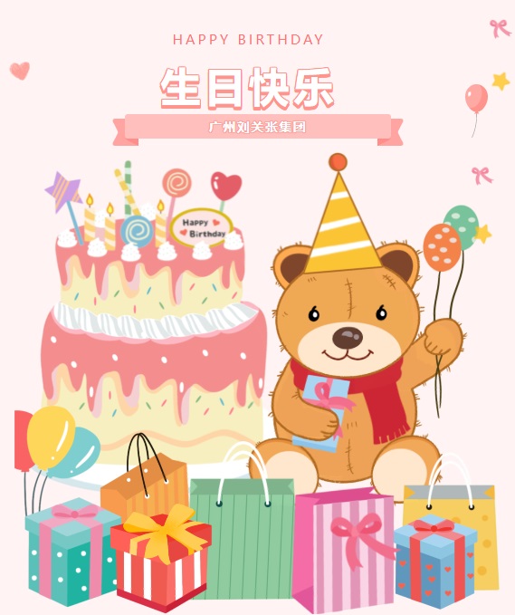 员工生日会 | 同聚共乐 欢庆生辰