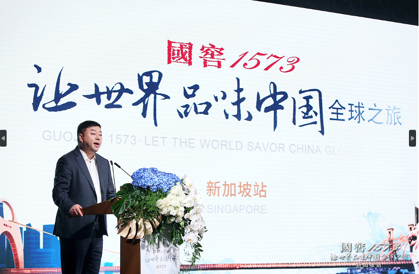 国窖1573 “让世界品味中国”全球之旅 2023年新加坡首发启航