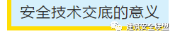 项目部应如何做好安全技术交底？此篇说全了！
