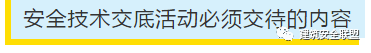项目部应如何做好安全技术交底？此篇说全了！