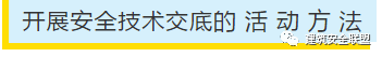 项目部应如何做好安全技术交底？此篇说全了！
