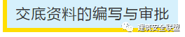 项目部应如何做好安全技术交底？此篇说全了！