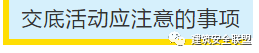 项目部应如何做好安全技术交底？此篇说全了！