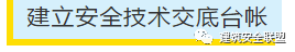 项目部应如何做好安全技术交底？此篇说全了！