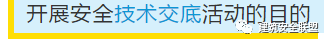 项目部应如何做好安全技术交底？此篇说全了！