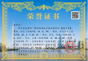 碧桂园增城石滩仙塘项目荣获“安全生产标准化工地“