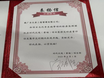 时代天境（黄埔）验房监理工程在交付评估取得了装修85.39、园林85.48、机电85.27的好成绩