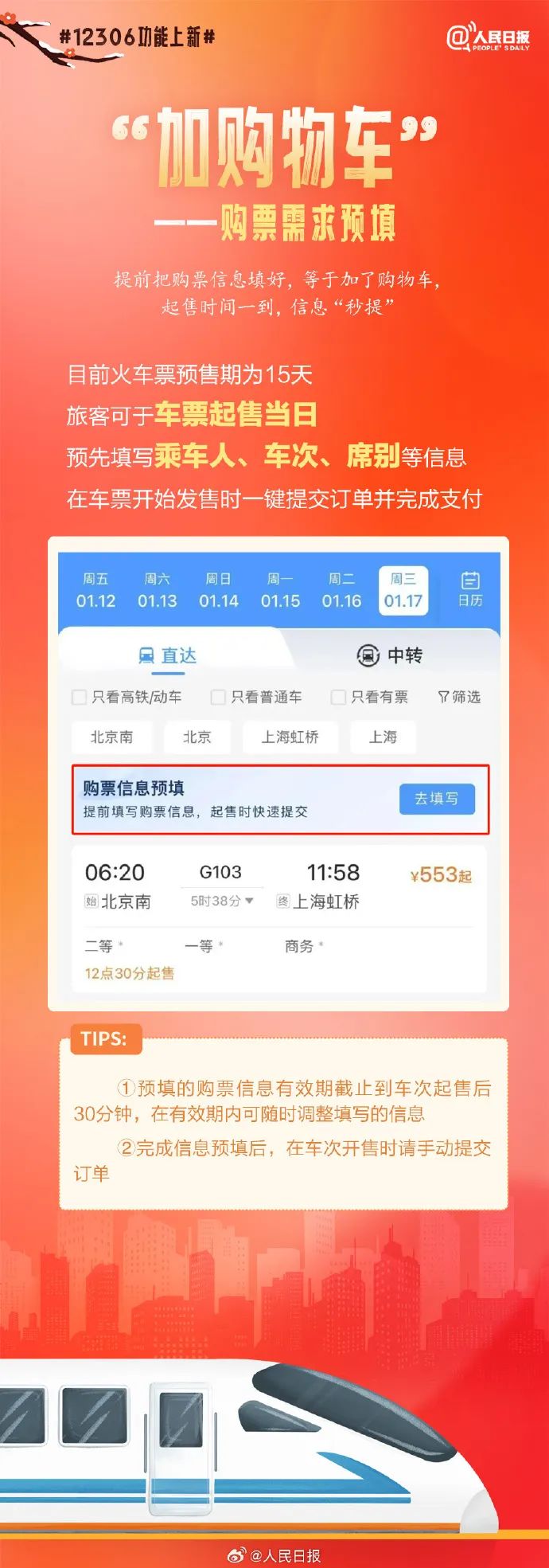 老年朋友们注意了！这份春运购票指南，记得收藏！