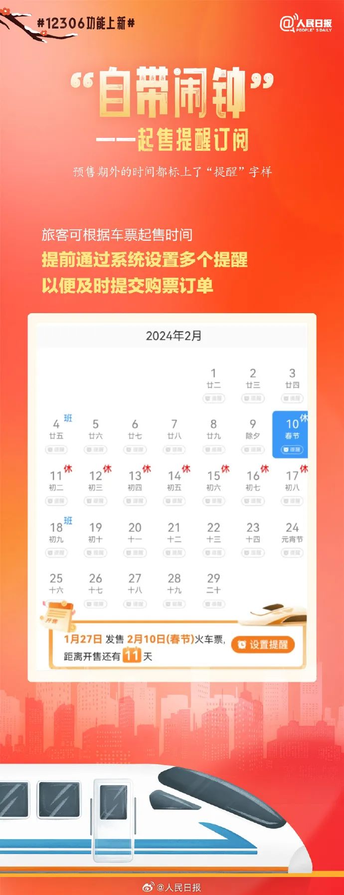 老年朋友们注意了！这份春运购票指南，记得收藏！
