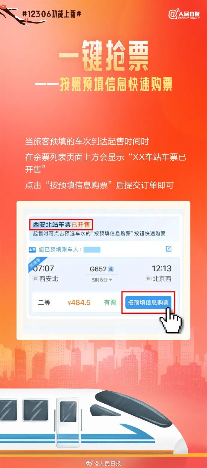 老年朋友们注意了！这份春运购票指南，记得收藏！
