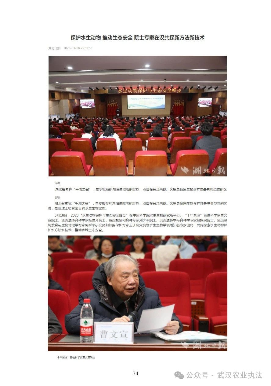 2023年武汉市数字江豚工作媒体宣传报道汇编（二、省级媒体报道上篇）