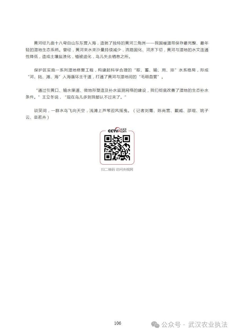 2023年武汉市数字江豚工作媒体宣传报道汇编（二、省级媒体报道上篇）