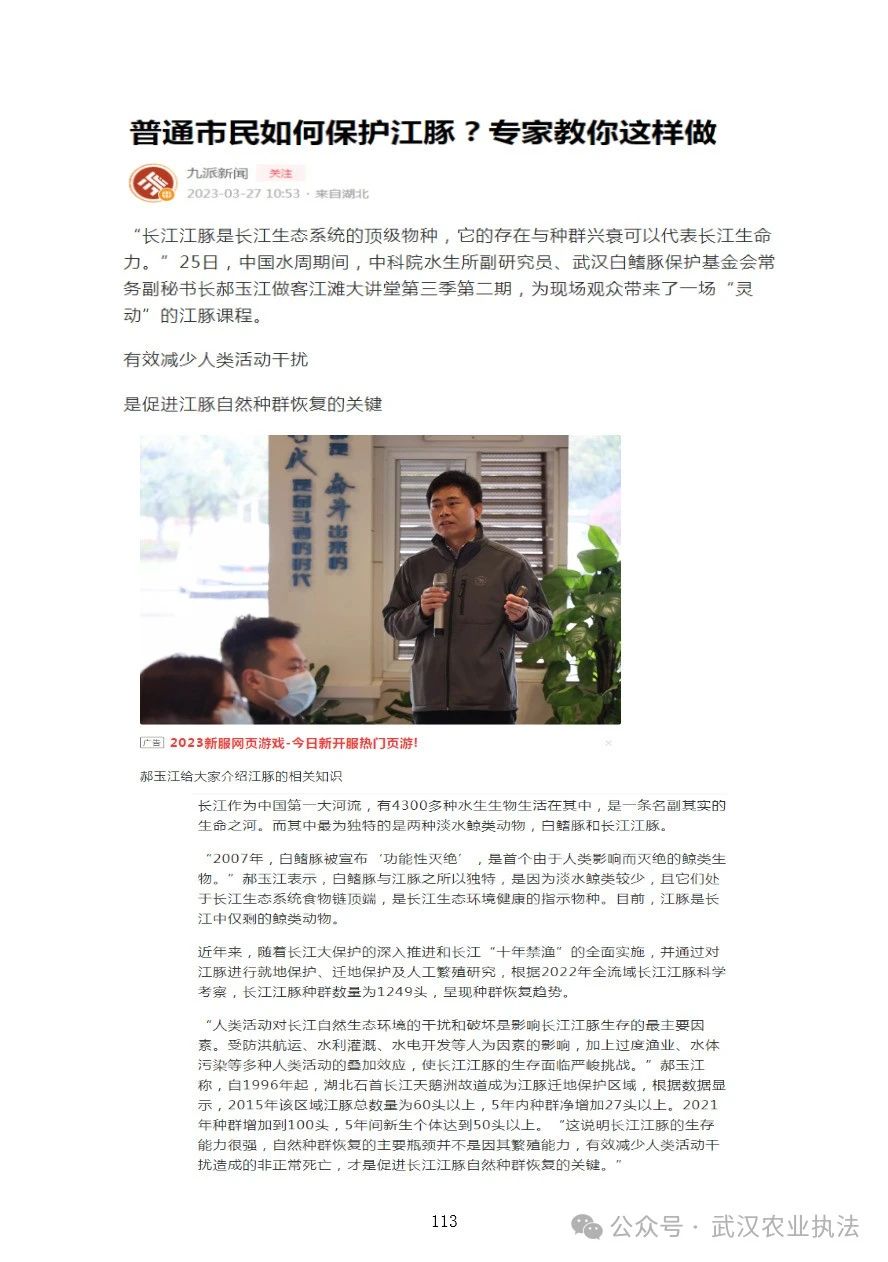 2023年武汉市数字江豚工作媒体宣传报道汇编（二、省级媒体报道上篇）