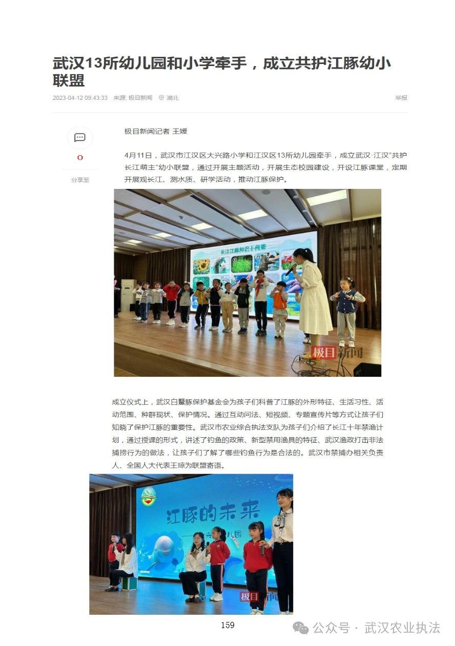 2023年武汉市数字江豚工作媒体宣传报道汇编（二、省级媒体报道上篇）