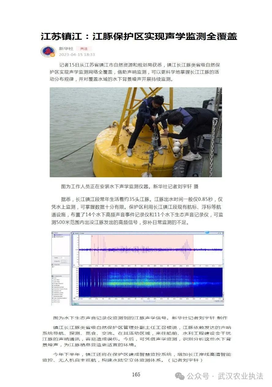 2023年武汉市数字江豚工作媒体宣传报道汇编（二、省级媒体报道上篇）