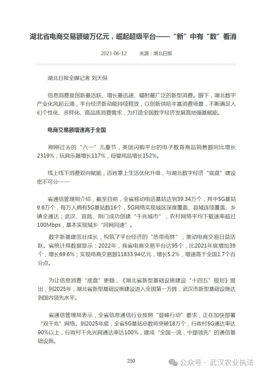 2023年武汉市数字江豚工作媒体宣传报道汇编（二、省级媒体报道上篇）