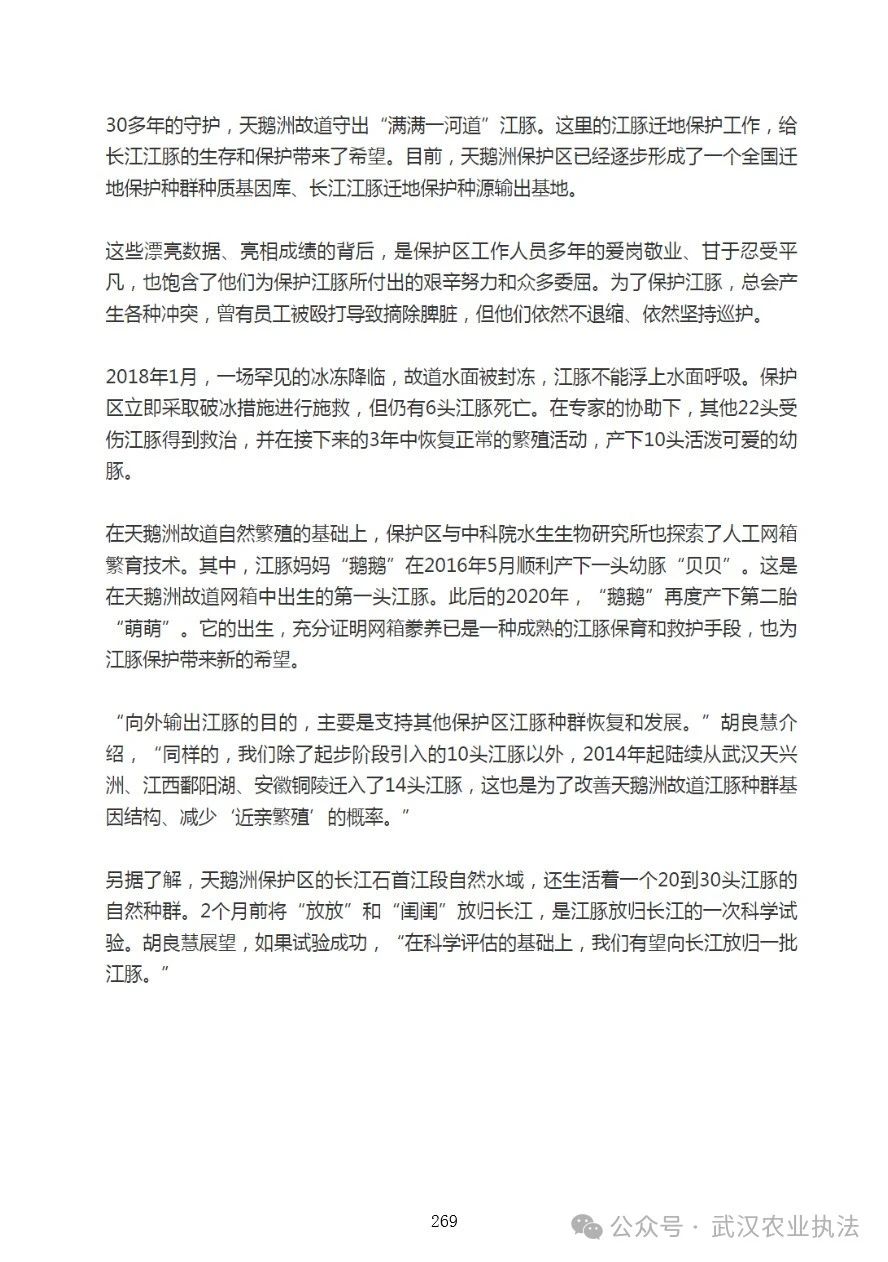 2023年武汉市数字江豚工作媒体宣传报道汇编（二、省级媒体报道上篇）