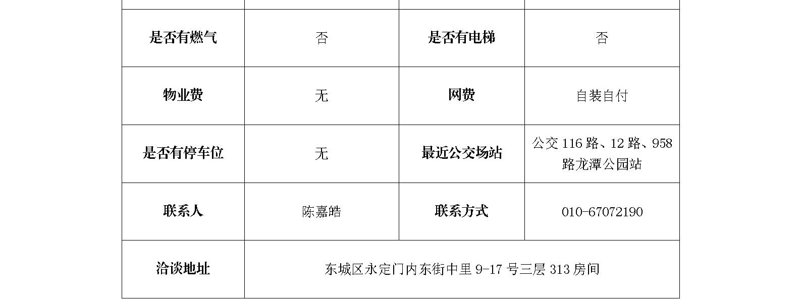 东城区火桥北里6号楼一层底商招商信息