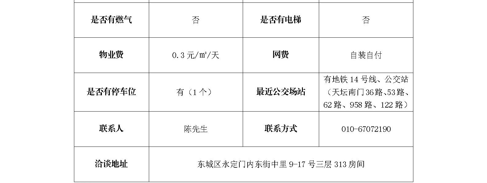 东城区永定门内东街中里9-17号后院西侧小院招商信息