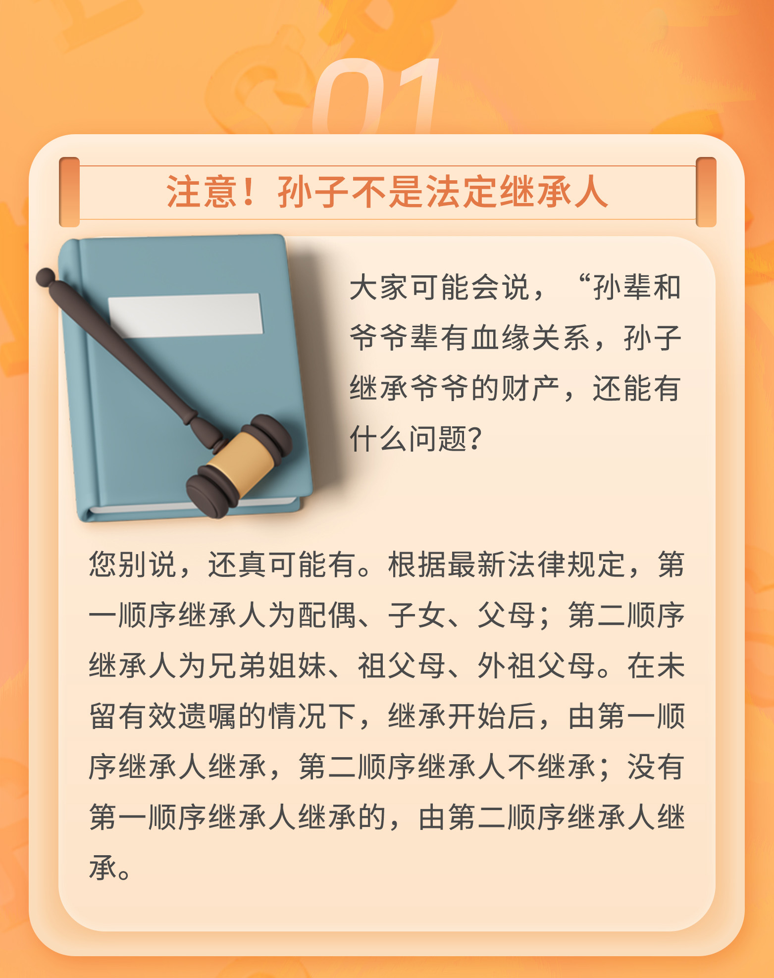守家法律说|为何孙子无法继承爷爷的财产？