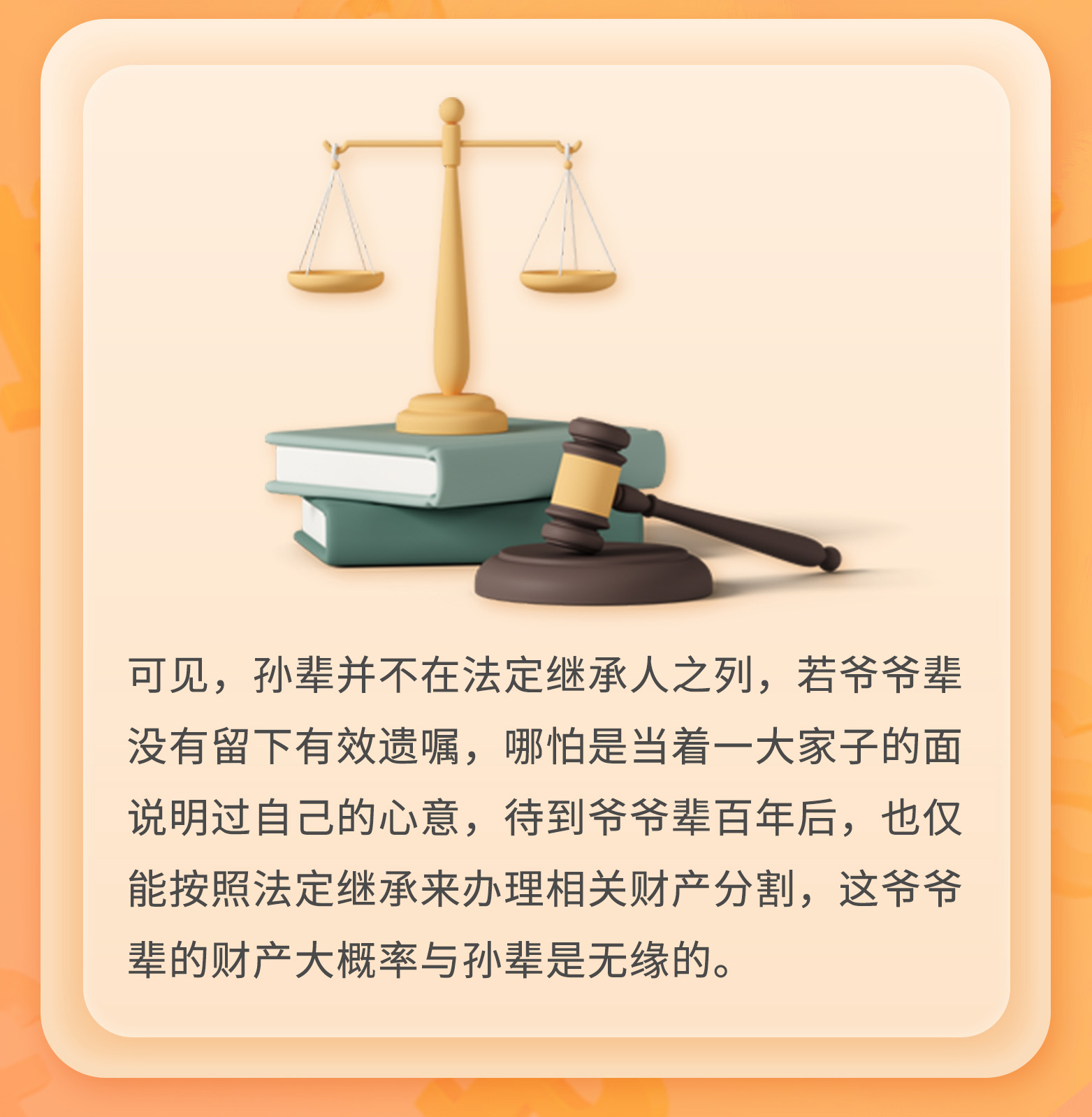 守家法律说|为何孙子无法继承爷爷的财产？