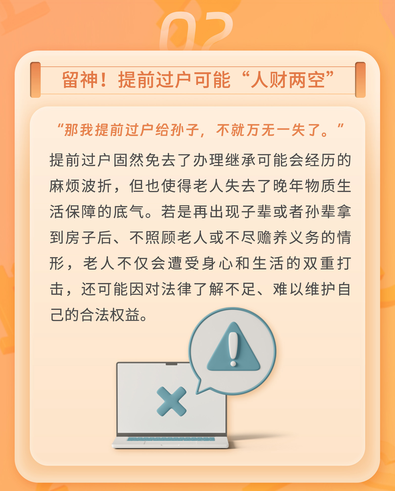 守家法律说|为何孙子无法继承爷爷的财产？