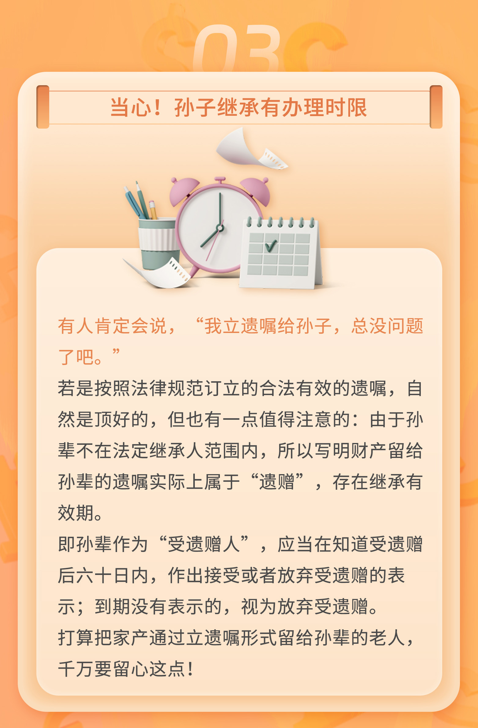 守家法律说|为何孙子无法继承爷爷的财产？