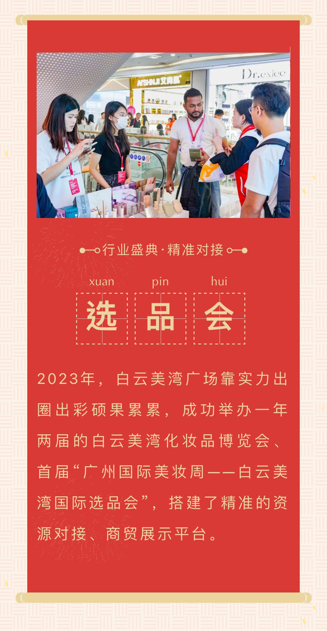 白云美湾广场2023年度关键词解锁！