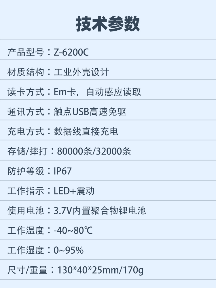 Z-6200C自动感应巡更机