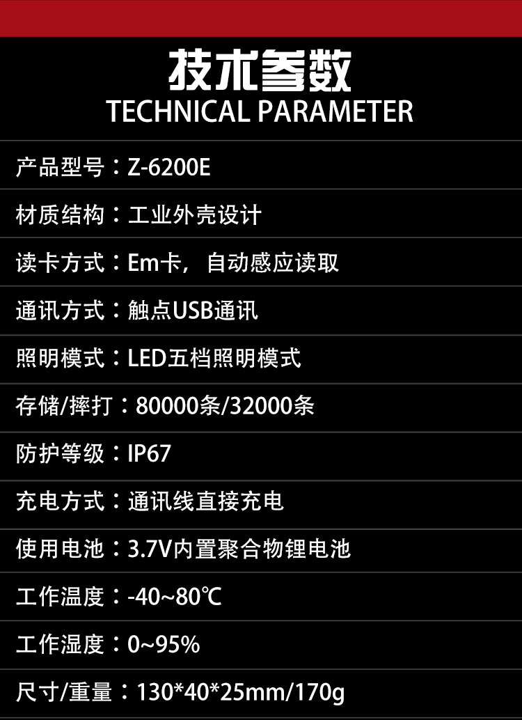 Z-6200E強(qiáng)光照明巡更機(jī)