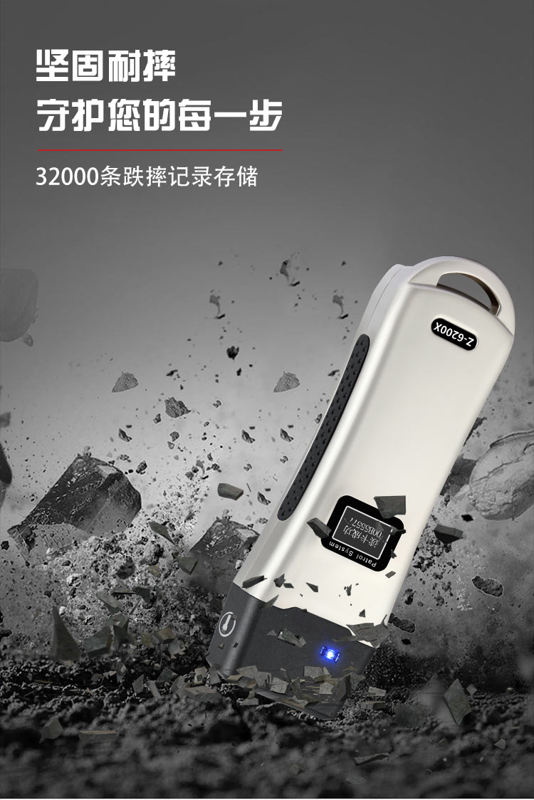 Z-6200X 中文照明巡更机