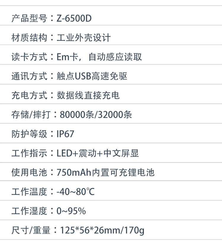 Z-6500D彩屏照明巡更机