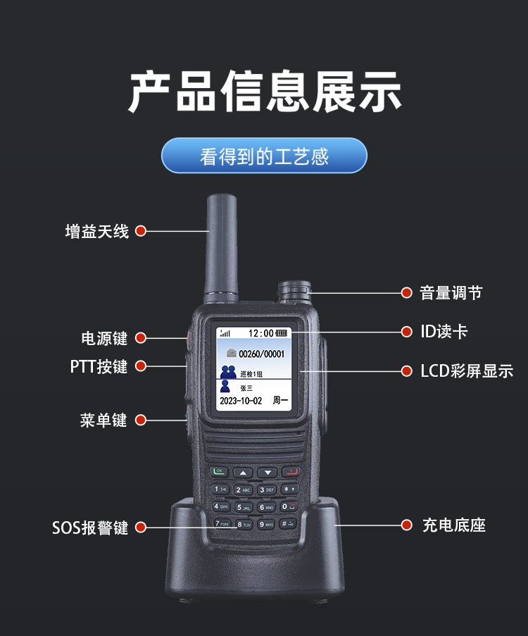 Z-7000 实时对讲巡更机