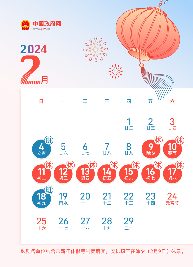 2024年春节放假通知 2024年春节放假通知