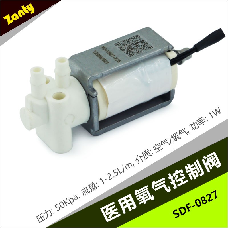 电磁阀SDF-0827 截止式医用小型低功率电磁氧气阀