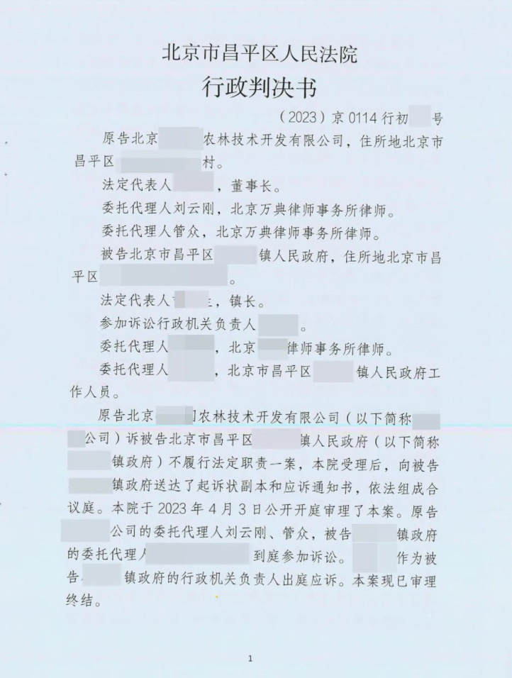 北京：企业多次申请用地备案不受理，打官司告镇政府法院判了！