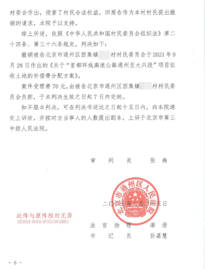 北京：村委会收到征地补偿款不分配给村民，怎么办？