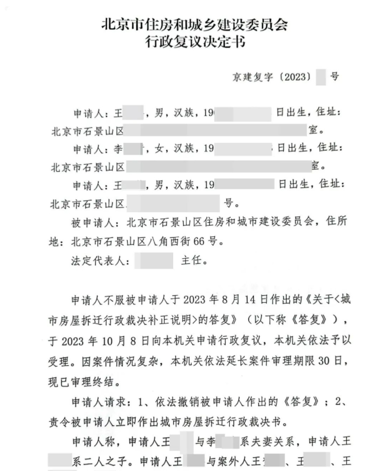 北京：房子拆了15年没补偿没安置，拆迁户申请裁决屡次要求补正，实属行政不作为!