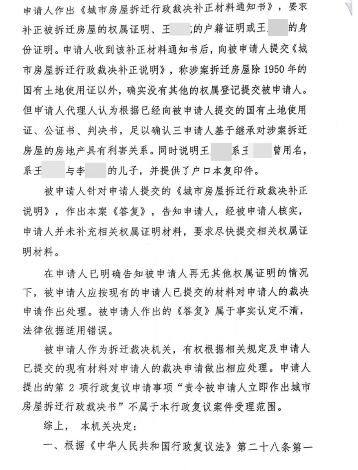 北京：房子拆了15年没补偿没安置，拆迁户申请裁决屡次要求补正，实属行政不作为!