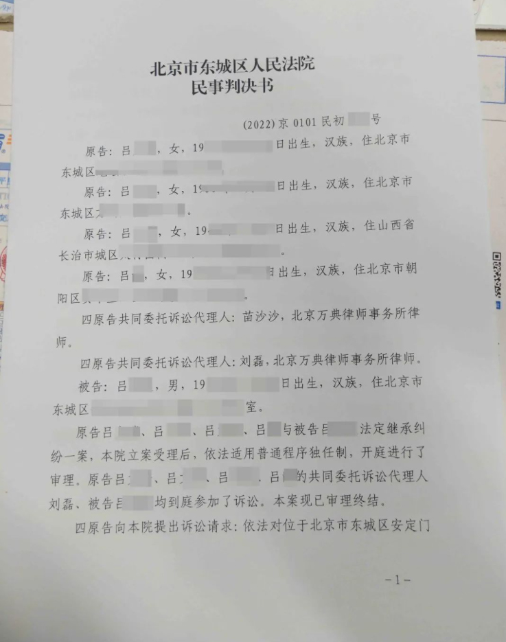 【北京】父母去世房屋被儿子独占，法院：继承权男女平等！