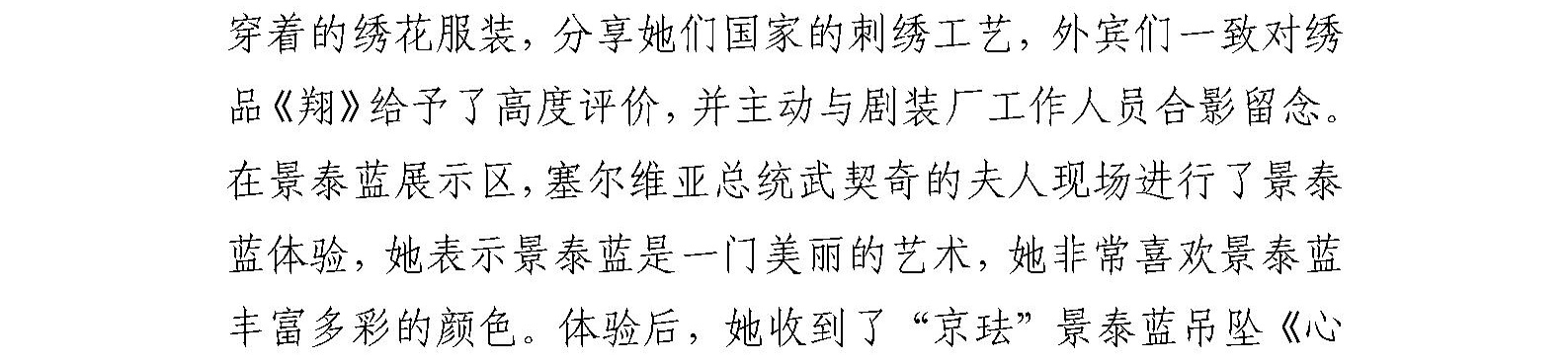 珐琅厂、剧装厂展示非遗技艺 助力“一带一路”国际合作高峰论坛