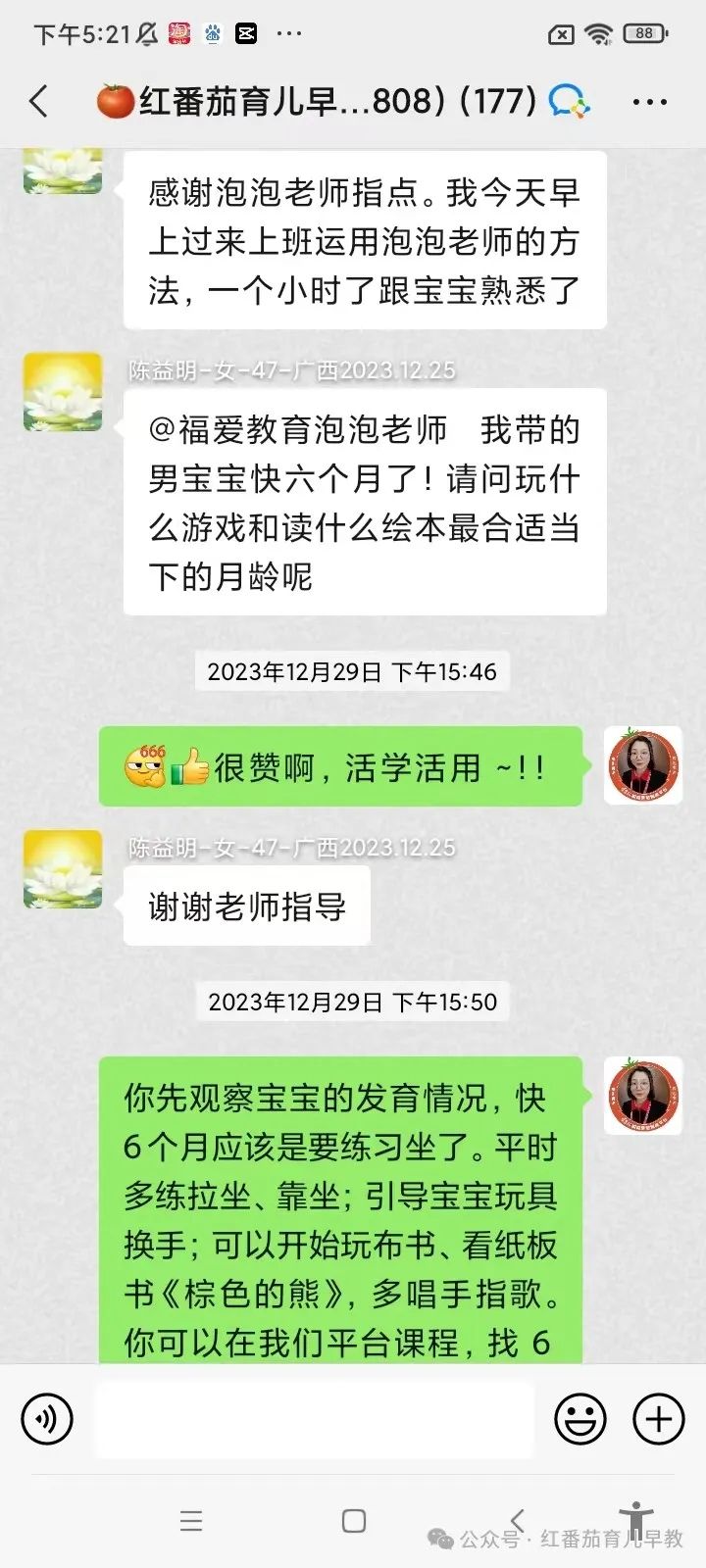 红番茄家庭早教师“加薪”成绩单出炉啦！