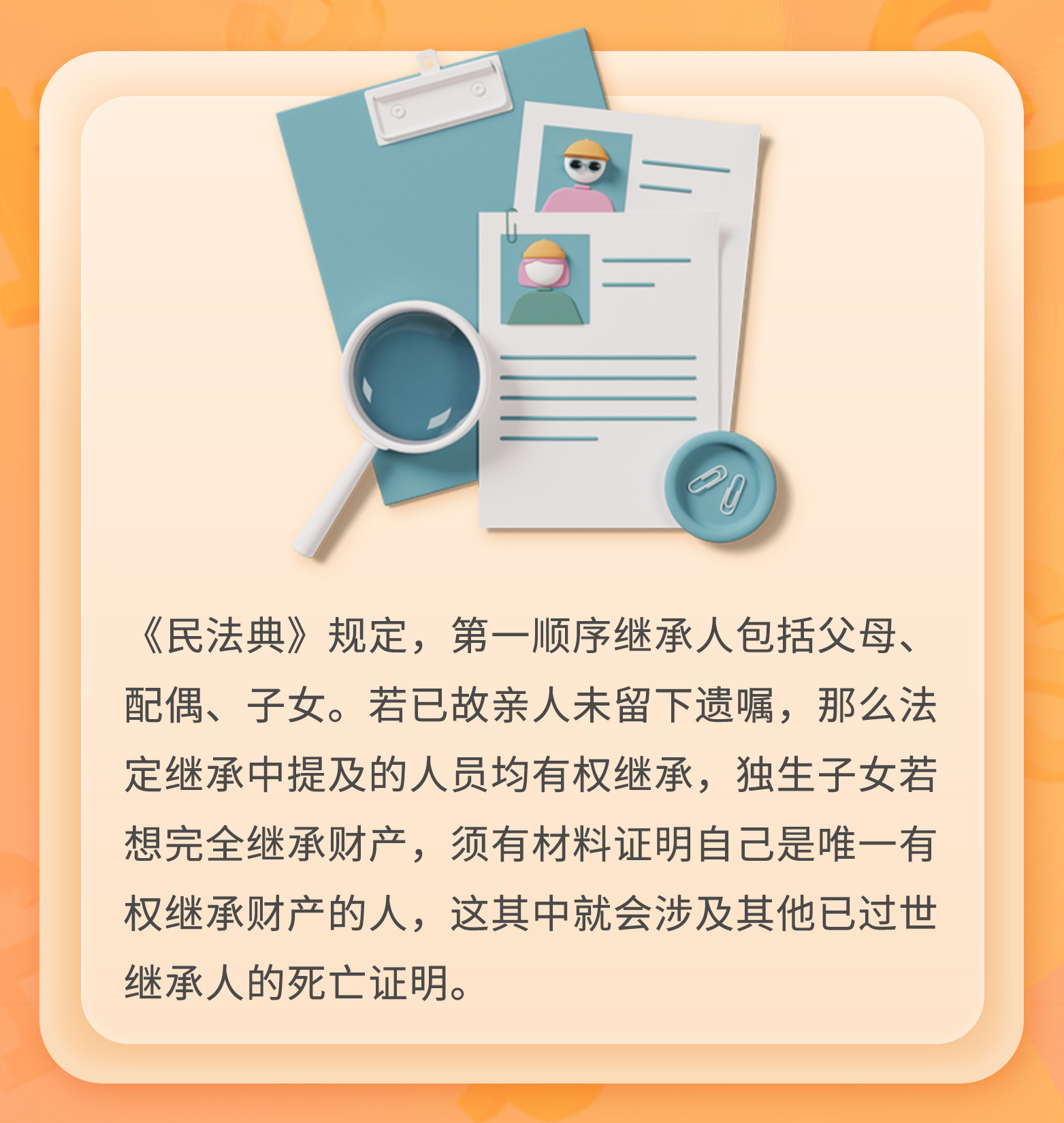 守家法律说|独生子女继承房产是否需要遗嘱？