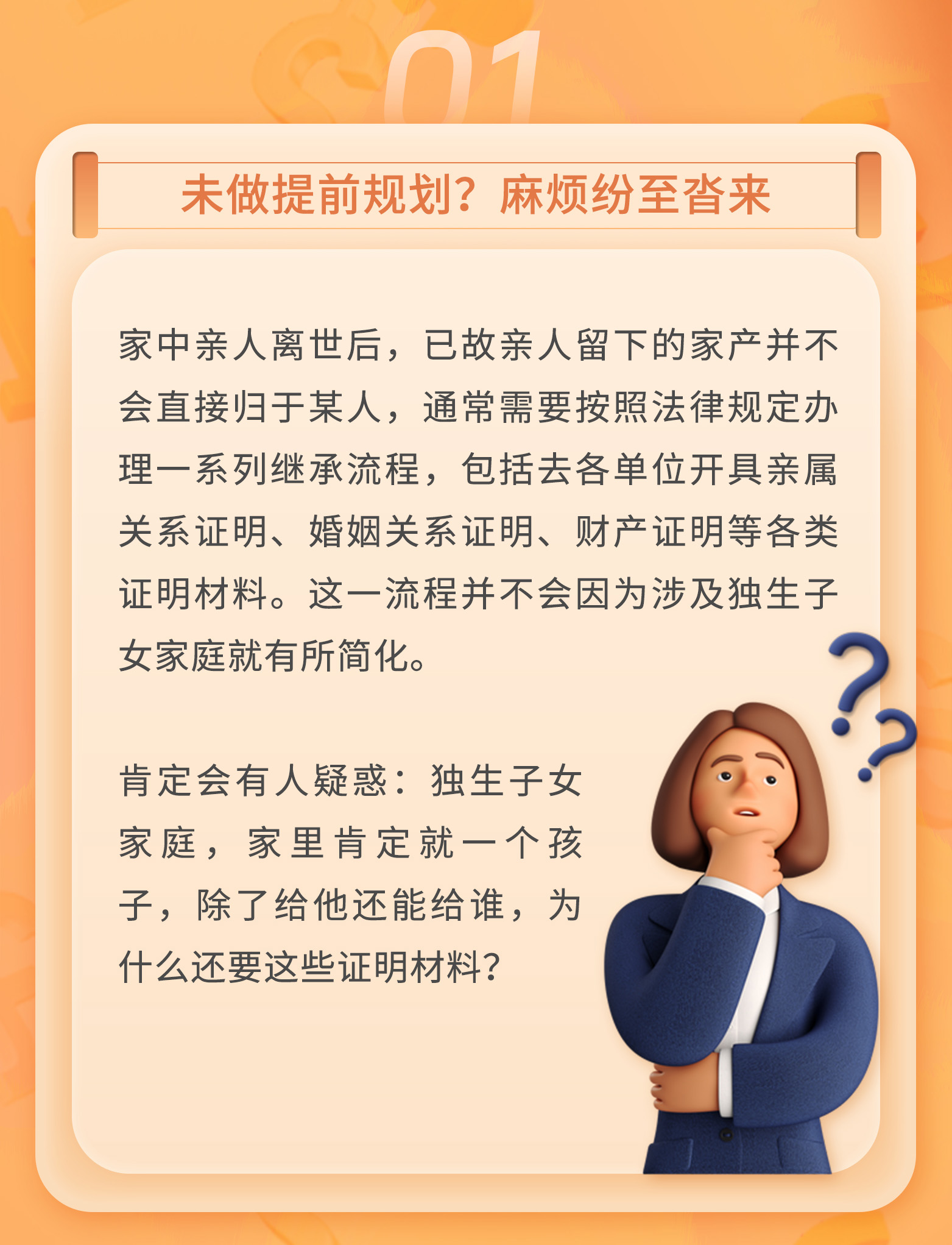 守家法律说|独生子女继承房产是否需要遗嘱？
